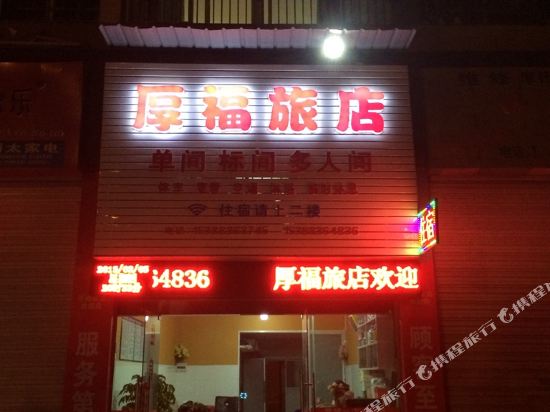 Houfu Inn in Taihe, People's Republic of China