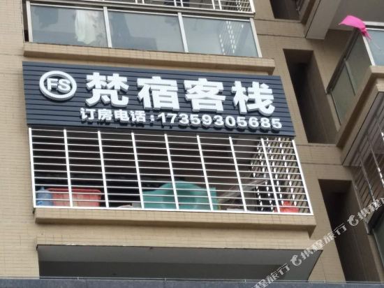 Fan su inn - last minute hotel in Ximei