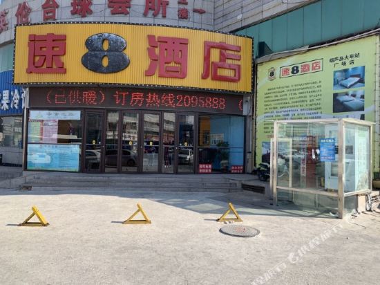 Super 8 Hotel Huludao Railway Station Square — hotel in Huludao
