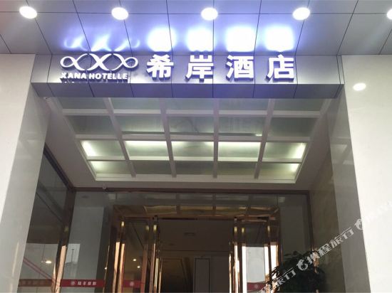 Xana Lite Hotelle — hotel in Lufeng