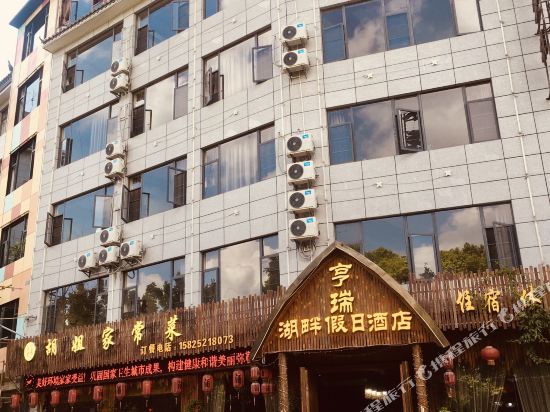 Hengrui Lakeside Holiday Hotel in Miyang, People's Republic of China