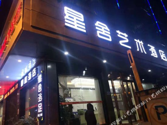 Xingshe Art Hotel in Zhaxi, People's Republic of China