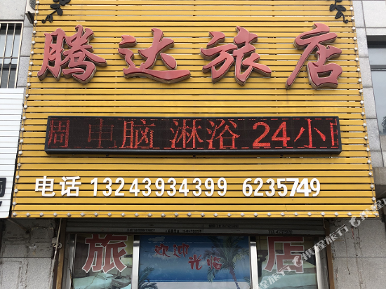 Tengda Hotel - last minute hotel in Yingkou