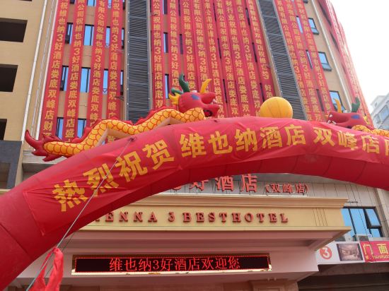 Vienna 3 Best Hotel — hotel in Yongfeng