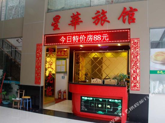 Xinghua Hotel - last minute hotel in Zhaoqing