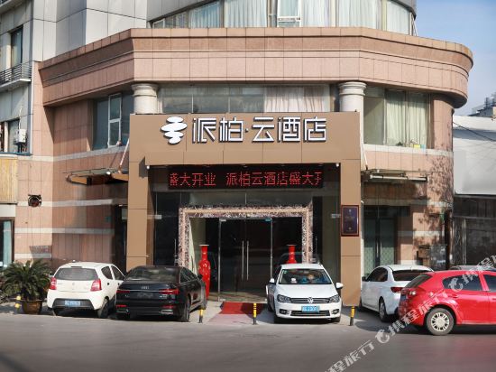 Pebble Motel Cloud Hotel - last minute hotel in Xuzhou