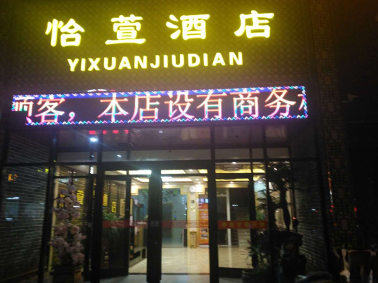 Yixuan Hotel - last minute hotel in Linyi