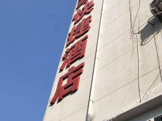 Aijia Express Hotel - last minute hotel in Wuxi