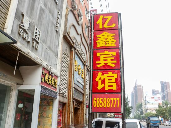 Yixin Inn — hotel in Yichuan Chengguanzhen