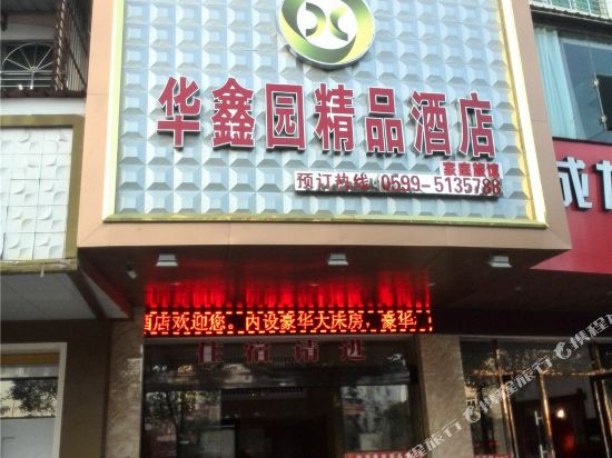 Huaxinyuan Boutique Hotel in Wuyishan, People's Republic of China