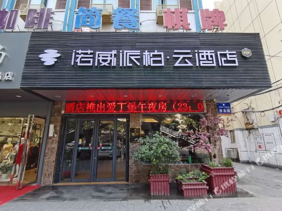 Norway Pebble Motel — hotel in Huaibei