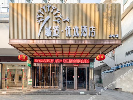 Chengshi Youxuan Hotel in Yong'an, People's Republic of China