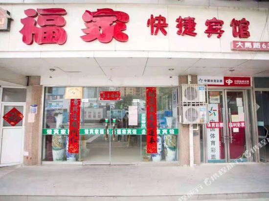 Fujia Express Hotel in Xuzhou, People's Republic of China