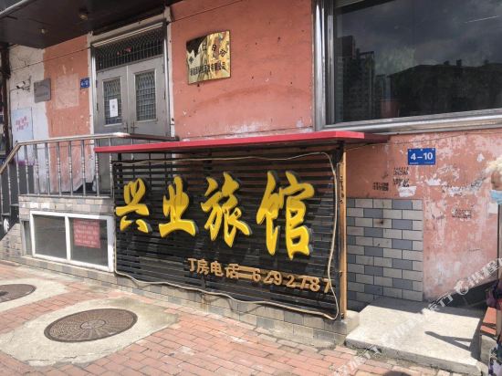 Harbin Xingye Hotel - last minute hotel in Harbin