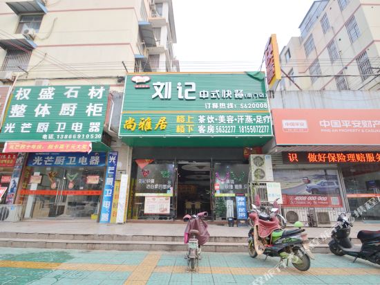 Shang Yaju Hotel — hotel in Xin'an