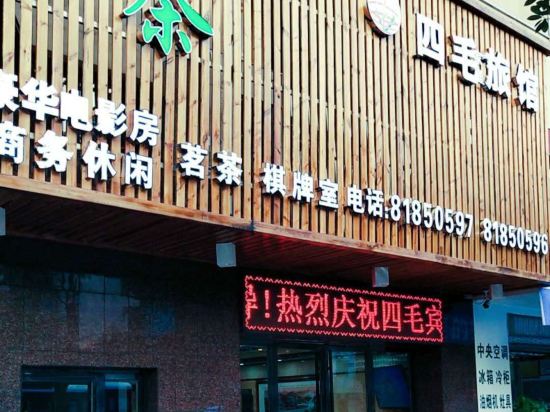 Chang Sha Si Mao Bin Guan - last minute hotel in Changsha