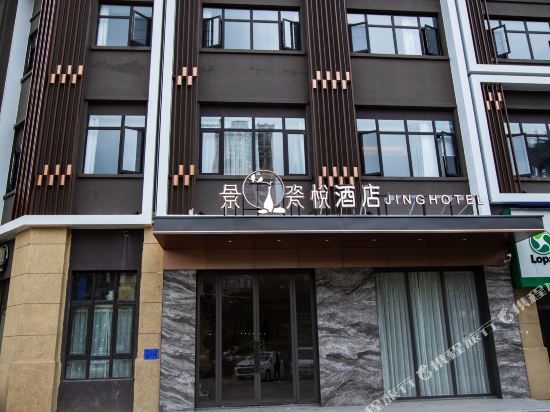 Jing Hotel - last minute hotel in Jingdezhen