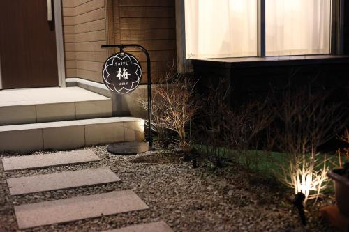 Saifu Ume Vacation STAY 52782v in Dazaifu, Japan