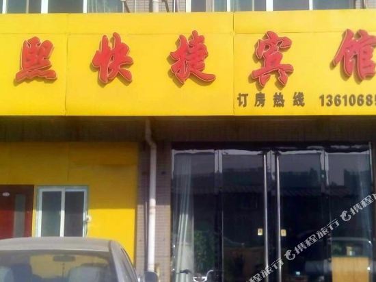 Jinxi Express — hotel in Xintian