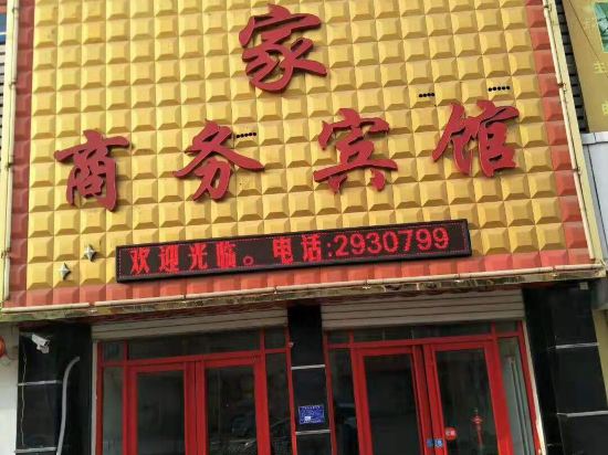 Yongjia Business Hotel — hotel in Ningyang