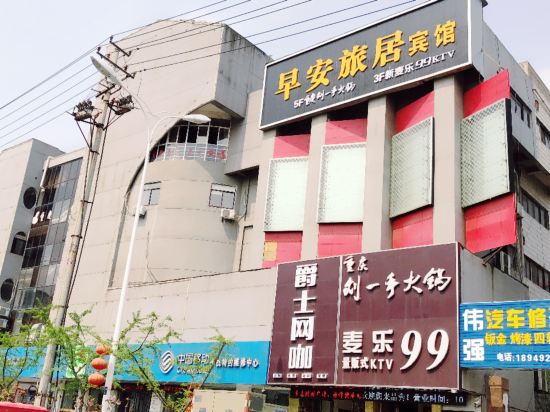 Lujiang Zao An Lvju Hotel — Lucheng