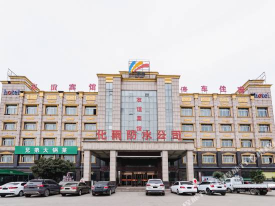Youyi Hotel - last minute hotel in Xinzheng
