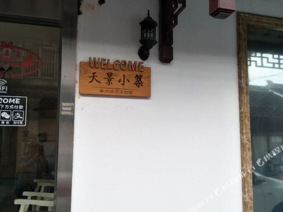 Tianjing Hotel - last minute hotel in Suzhou