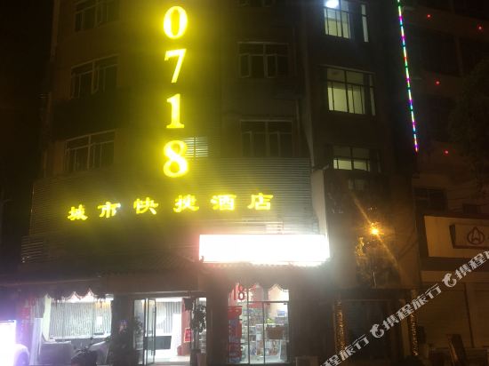 0718 Business Motel in Enshi, People's Republic of China