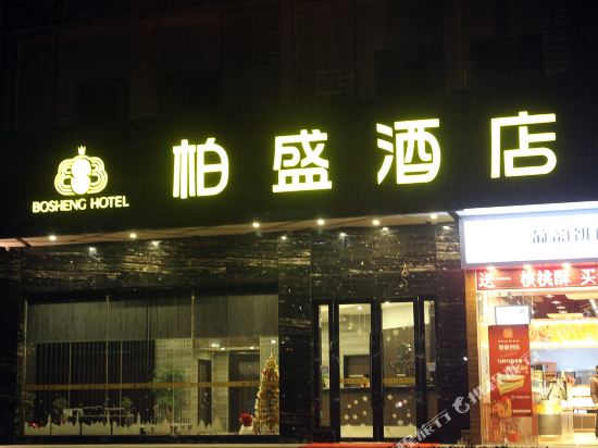 Bosheng Hotel in Jiangmen, People's Republic of China