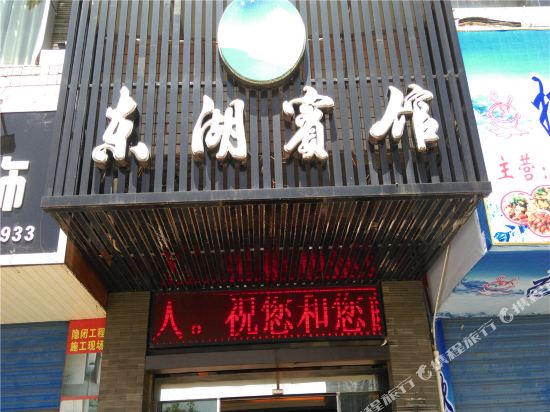Donghu Hotel — hotel in Jiulong