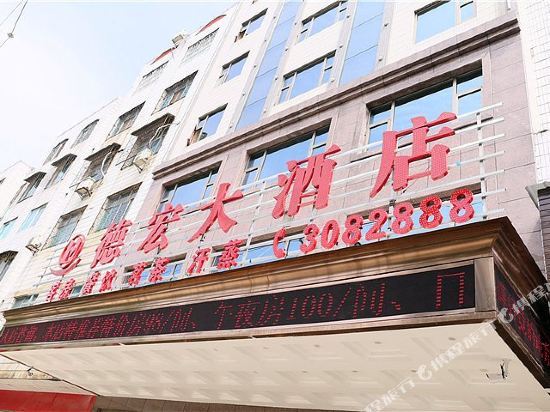 Dehong Hotel — hotel in Huarong