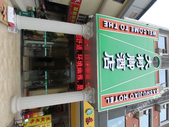 Guilin Dashujiao Hotel - last minute hotel in Guilin