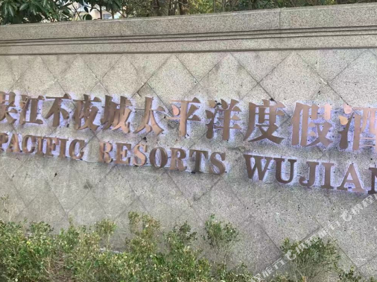 Pacific Resorts Wujiang — 4-Star Luxury Hotel in Suzhou, People's Republic of China