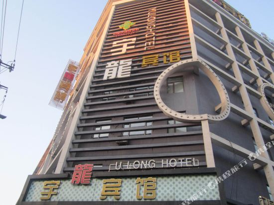 Yu Long Hotel — hotel in Hegang