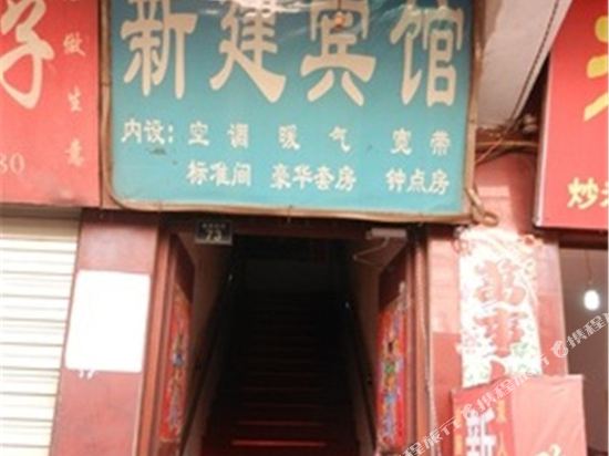 Xinjian Hotel - last minute hotel in Xi'an
