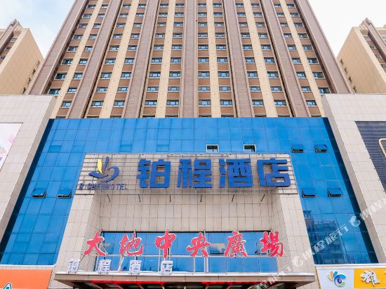 Kuitun Bocheng Hotel in Kuytun, People's Republic of China