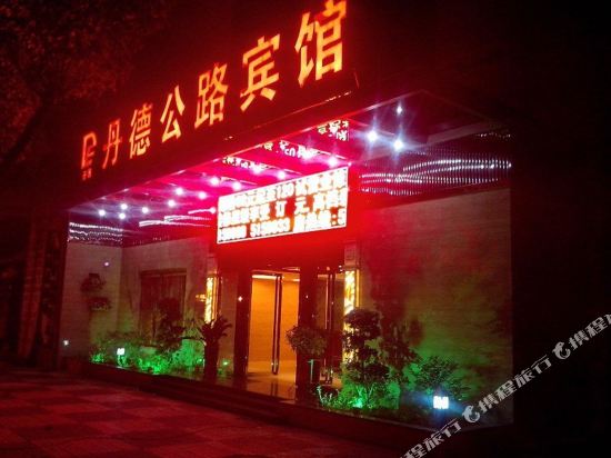 Dande Gonglu Hotel in Sanming, People's Republic of China