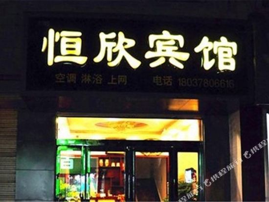 Hengxin Hotel Dengfeng in Songyang, People's Republic of China