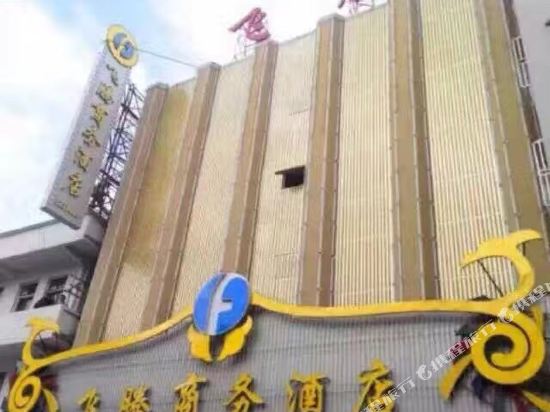 Feiteng Business Hotel in Shanwei, People's Republic of China