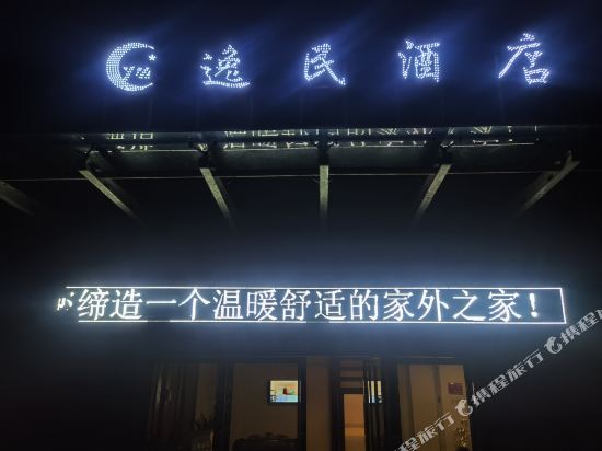 Shenghui Hotel - last minute hotel in Wuchuan