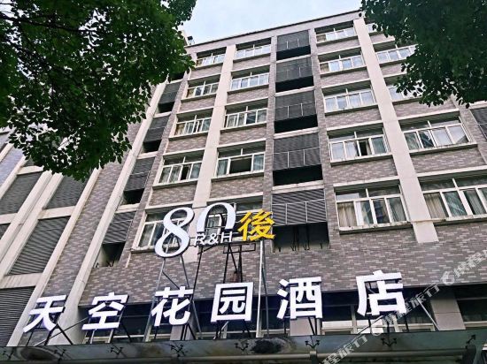 80 Sky Park - last minute hotel in Tongxiang