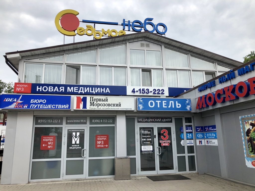 Sedmoe Nebo — hotel in Orekhovo-Zuyevo