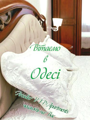 Arcadia VIP apartments in Golfstream — 4-Star Luxury Hotel in Odessa, Ukraine