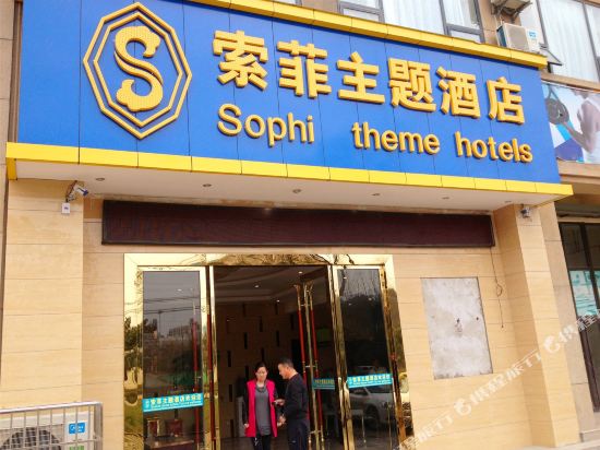 Sophie Theme Hotel - last minute hotel in Guiyang