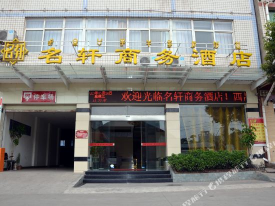 Ming Xuan Business Hotel in Xichang, People's Republic of China