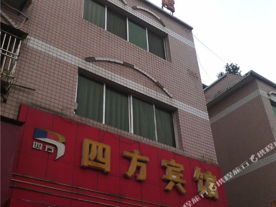 Sifang Hotel - last minute hotel in Chongqing