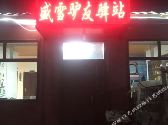 Shengxue Lvyou Inn — hotel in Wuchang