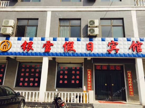 Yinxue Holiday Inn in Wu'an, People's Republic of China