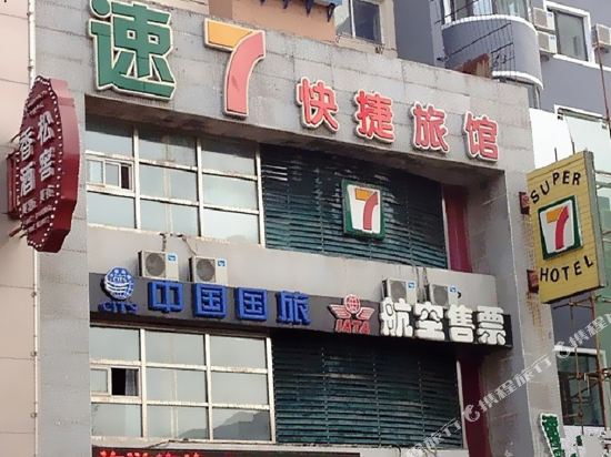 Su 7 Express Shenyang Consulate - carbon neutral hotel in Shenyang