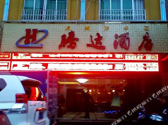 Tengda Hotel in Xichang, People's Republic of China
